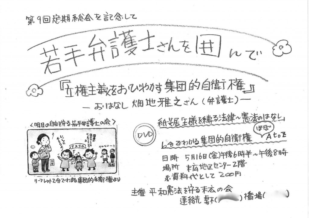 末広九条の会