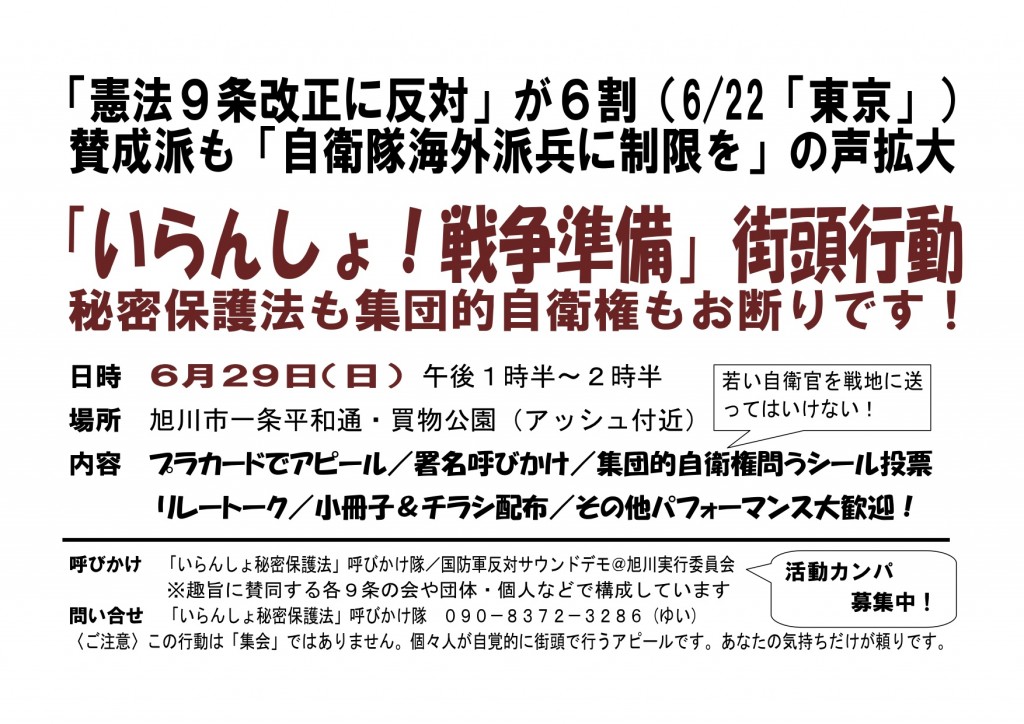 いらんしょ戦争準備20140629