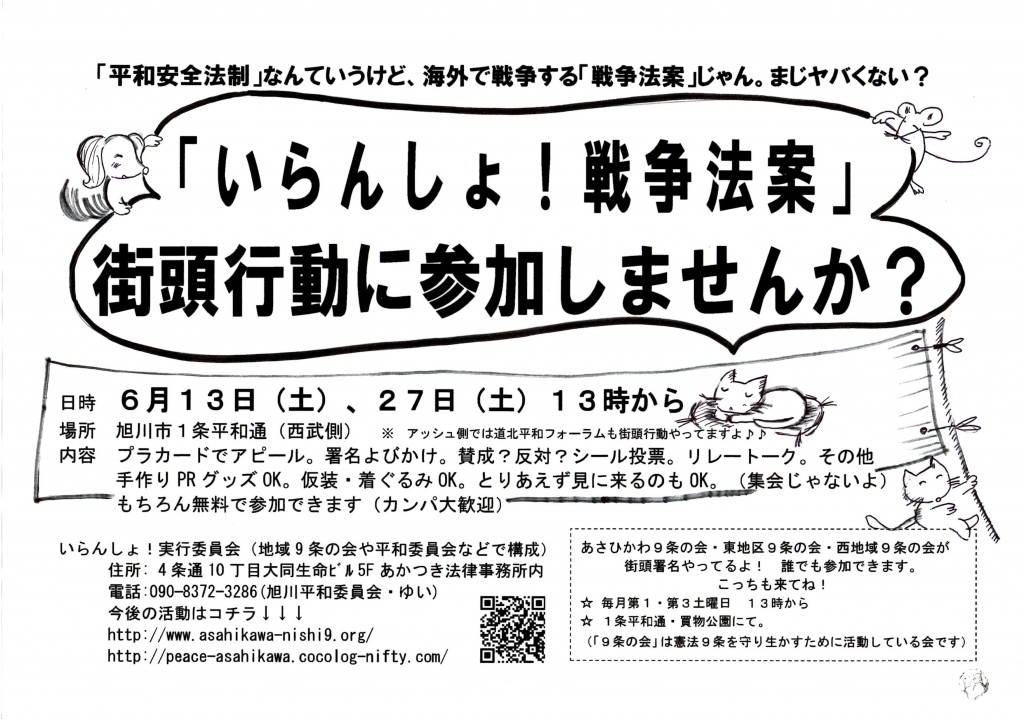 201506いらんしょ戦争法案チラシイラストあり