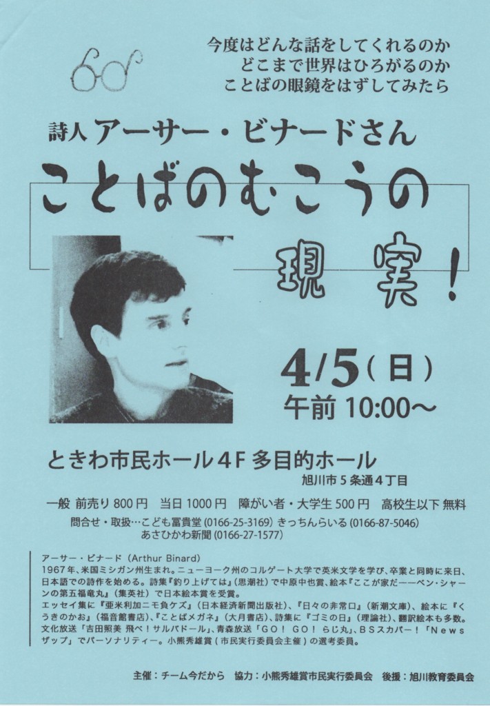 20150405アーサービナード 1