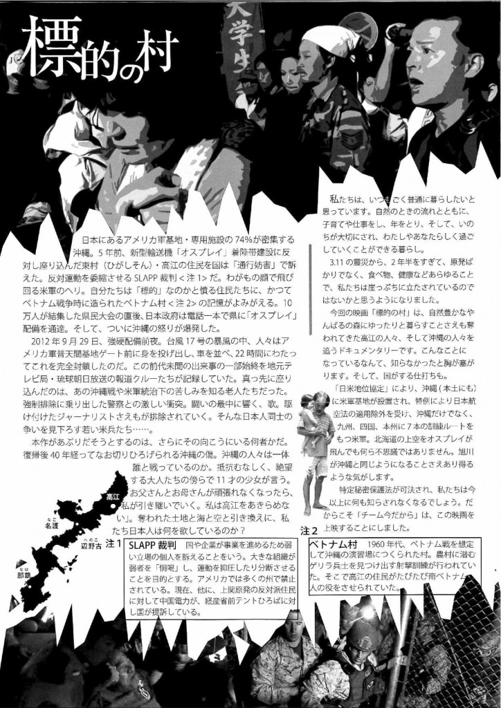 標的の村２