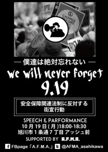 2015年10月19日旭川デモ