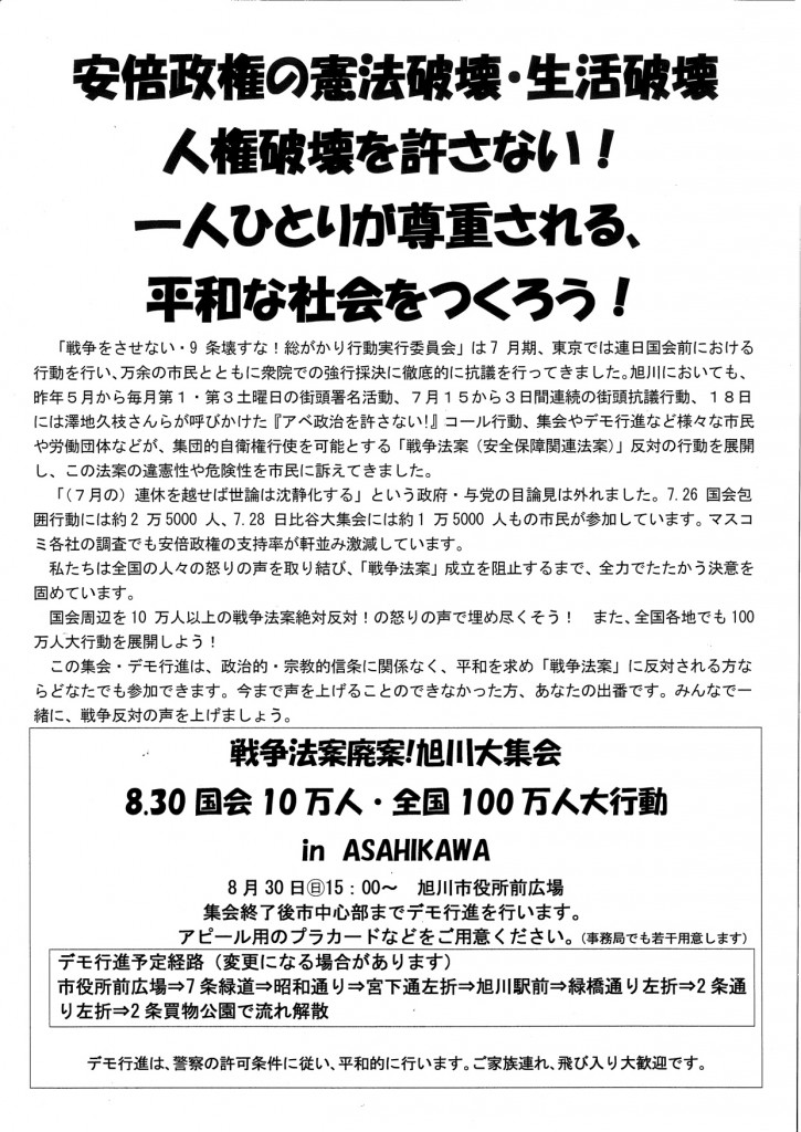 ８･30旭川チラシ裏