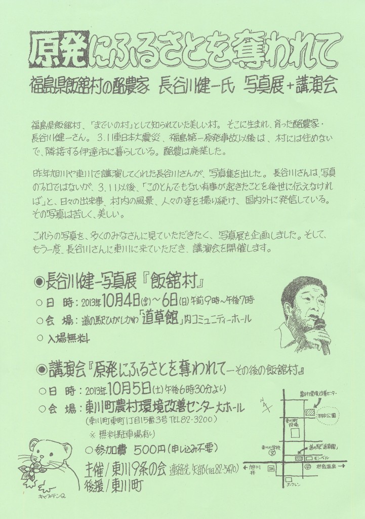 20131005長谷川健一講演会東川