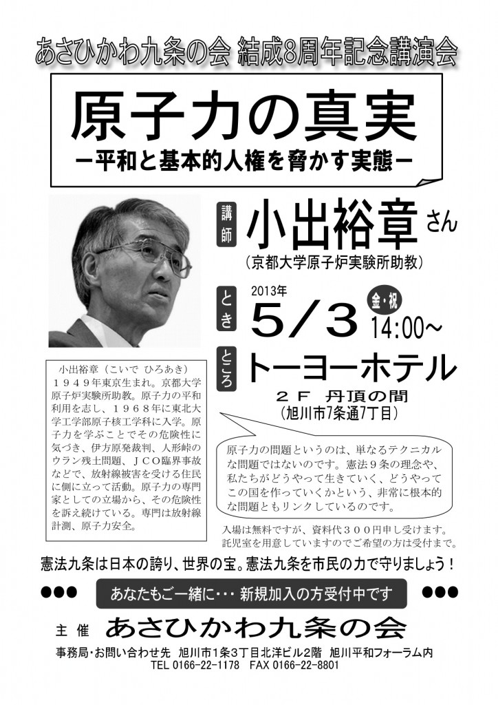 20130503小出さんチラシ