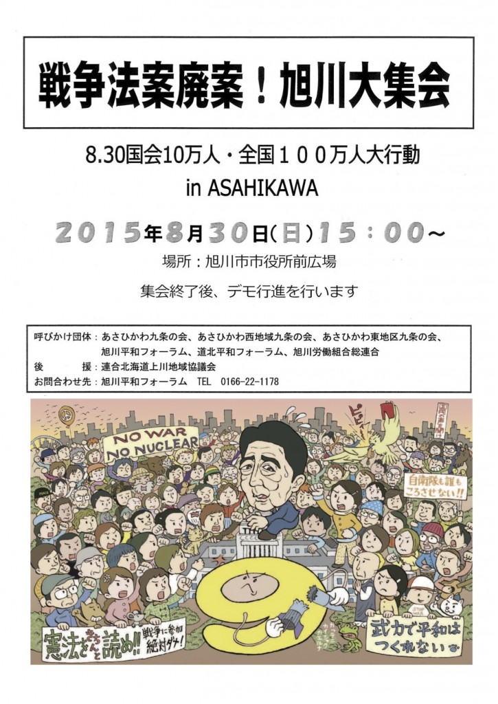 8･30旭川チラシ