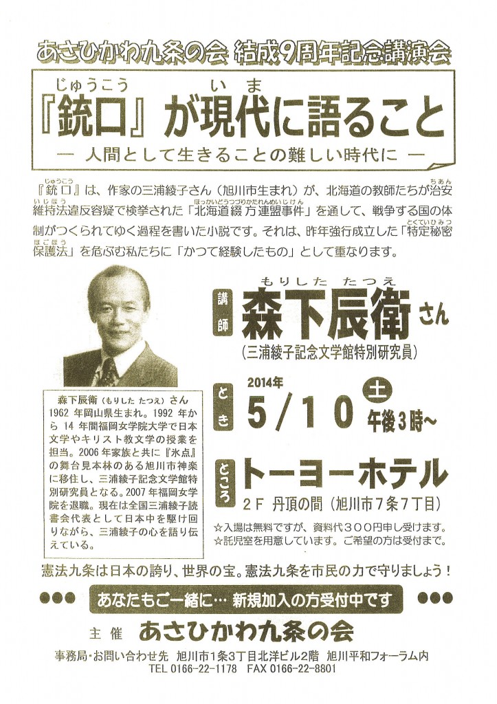 あさひかわ九条の会_20140510