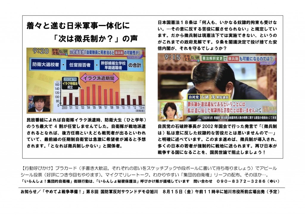 20140726いらんしょ集団的自衛権