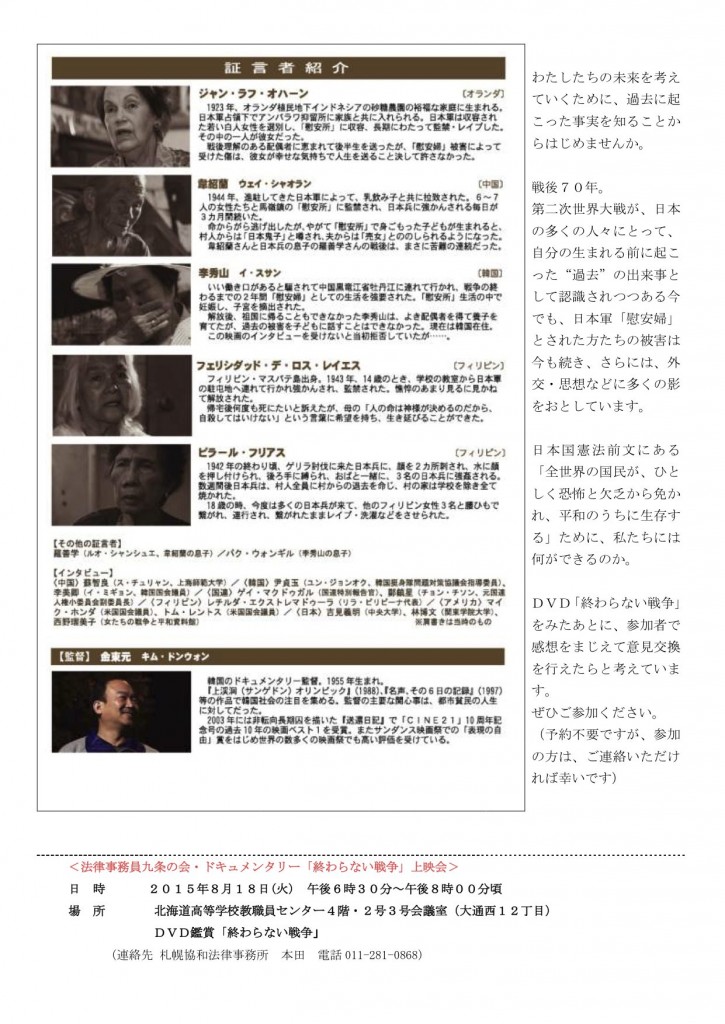 20150818法律事務員九条の会2