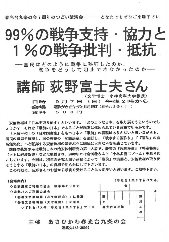 春光台九条の会_20140907