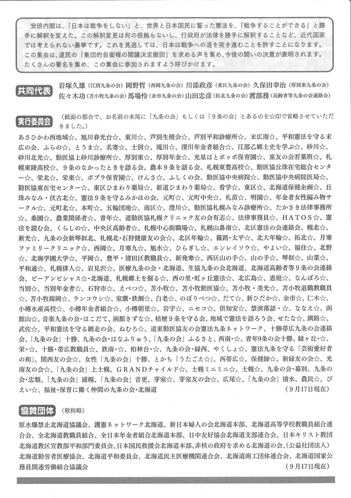 九条ネット北海道全道集会_20141120_002