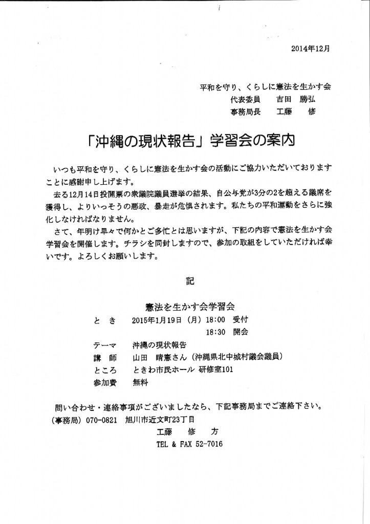 20150119憲法を生かす会