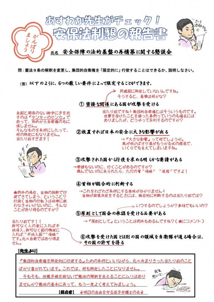 あすわか先生答案チェック