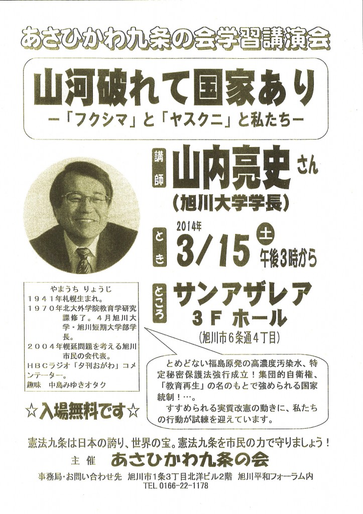 あさひかわ九条の会_201403015山内さん