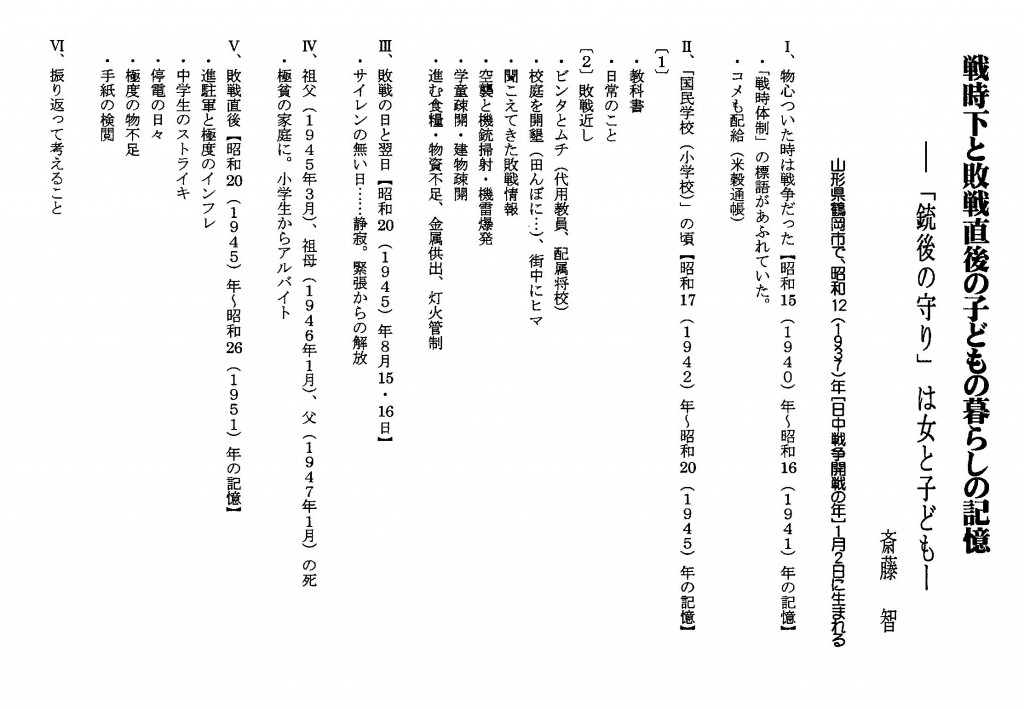 戦時下と敗戦直後の001