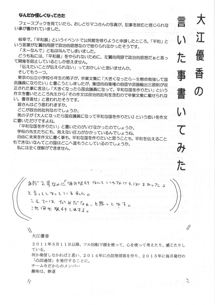20150228でこぼこ通信2
