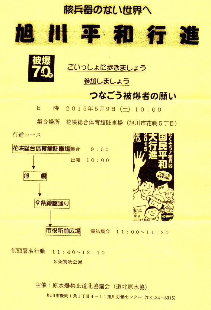 20150509旭川平和行進