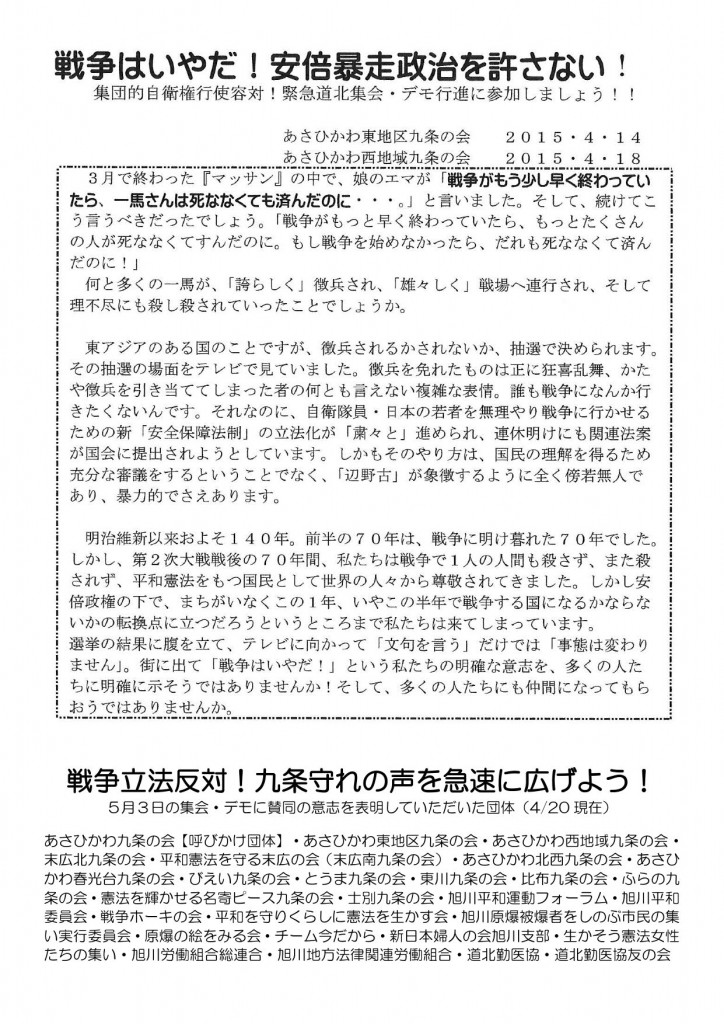 20150503デモちらし裏改訂