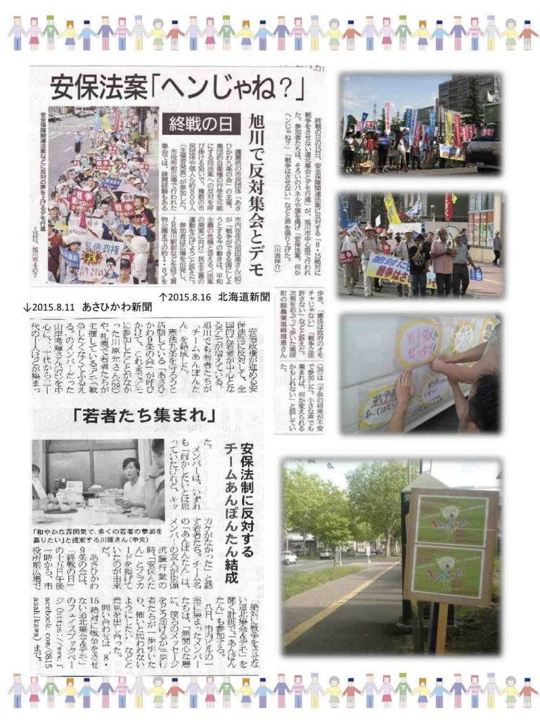 150815報告書_拡散用3