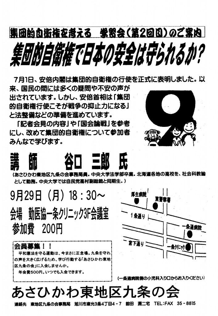 20140929東地区九条の会