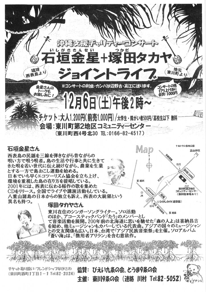 20141207東川九条の会