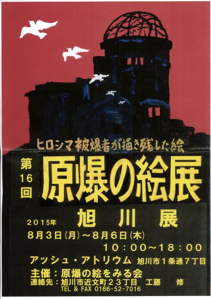 20150803原爆の絵展ポスター