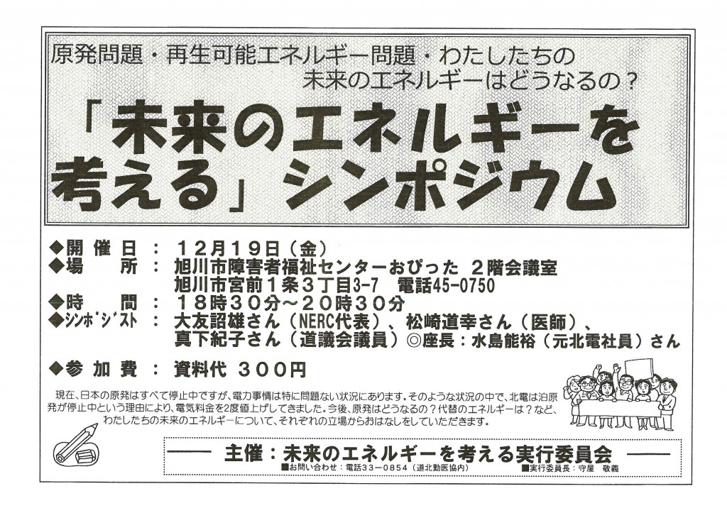 20141219未来のエネルギーシンポ