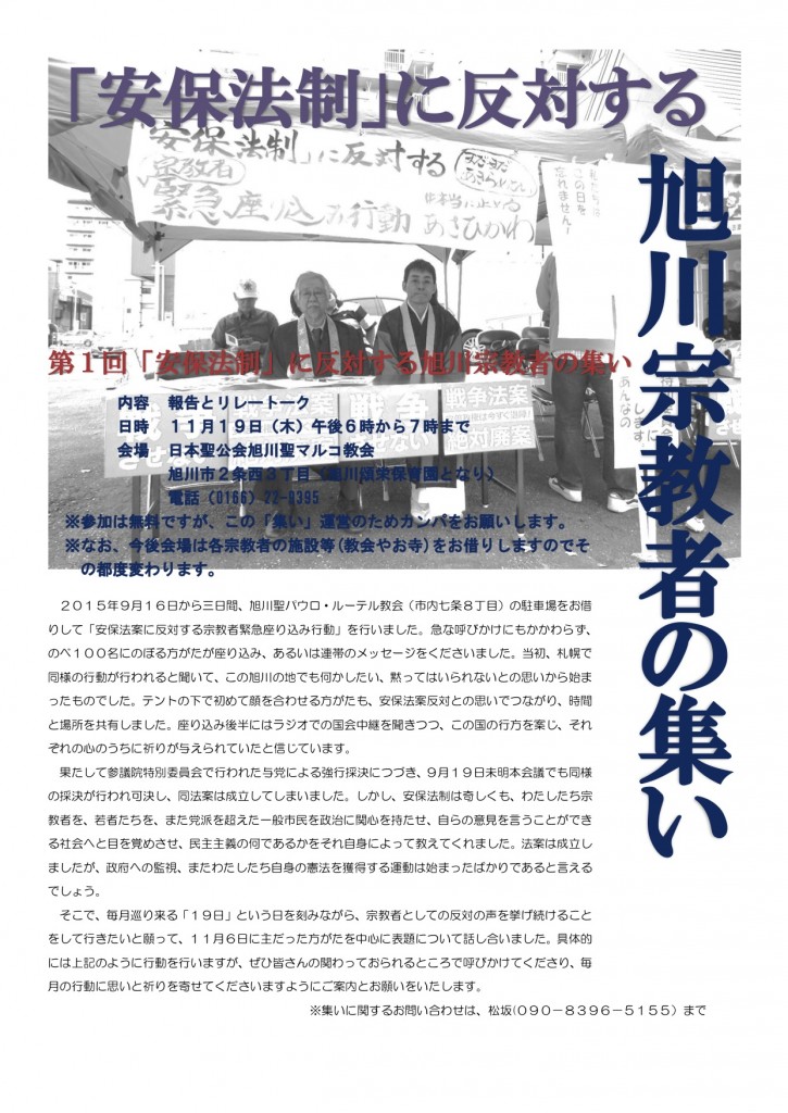 安保法制に反対する旭川宗教者の集い_第１回チラシ (1)