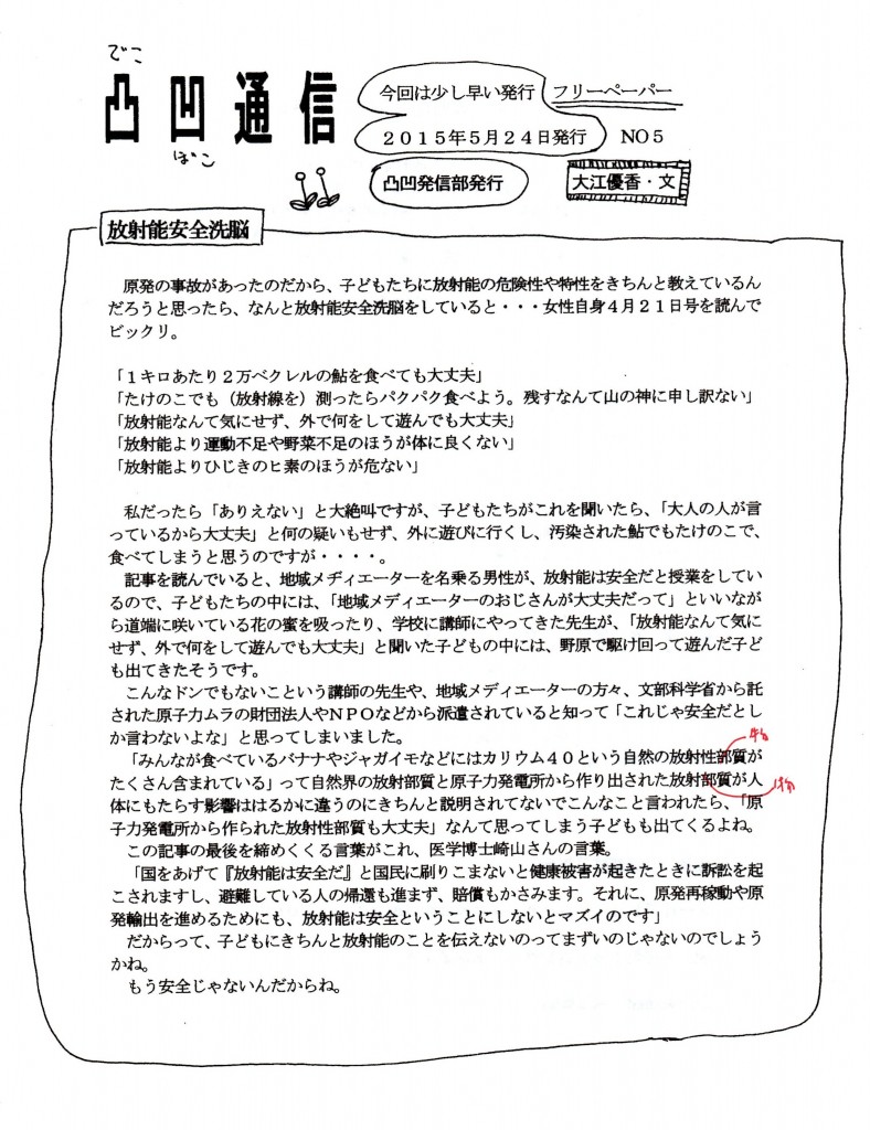 20150524でこぼこ通信１