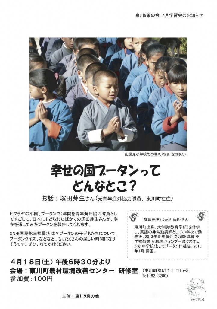 幸せの国　ちらしカラー版9条の会