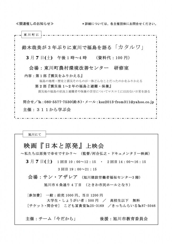 東川9条の会裏面・関連催しのお知らせ