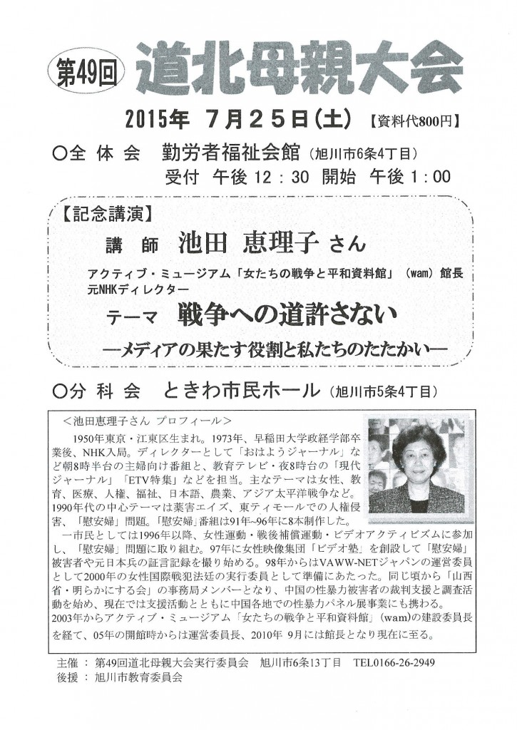 20150725池田恵理子