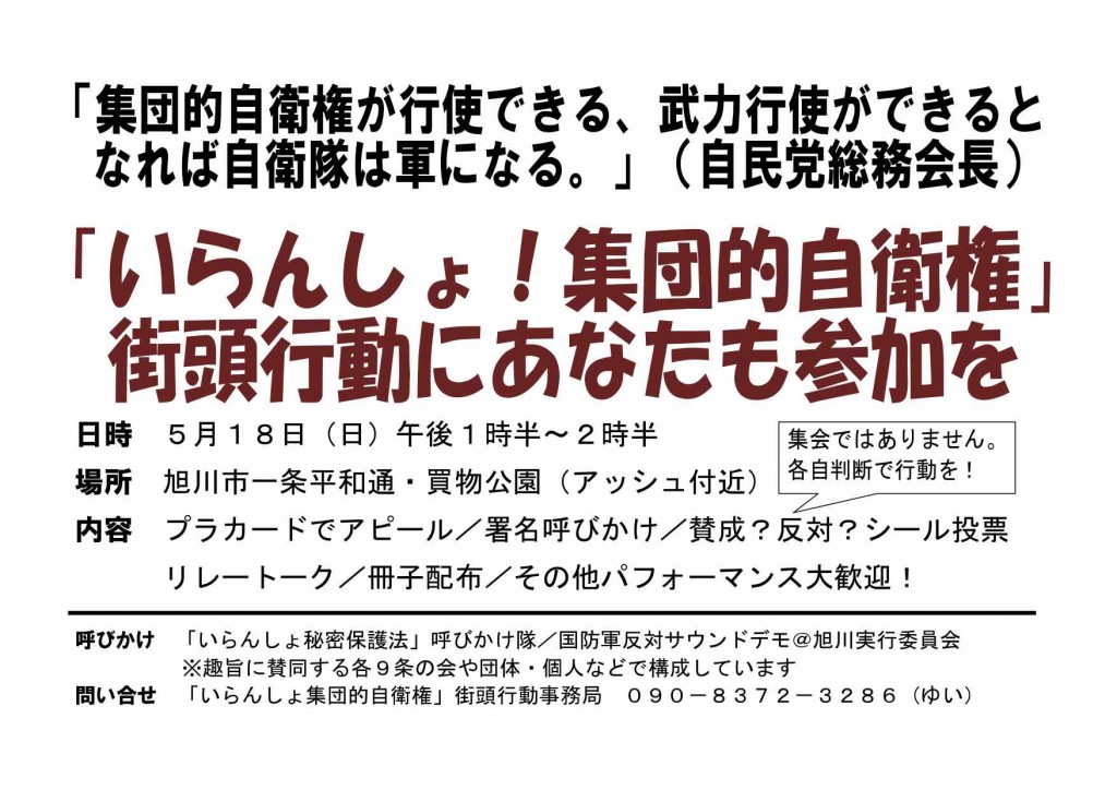 いらんしょ集団的自衛権2014年5月18日(1)