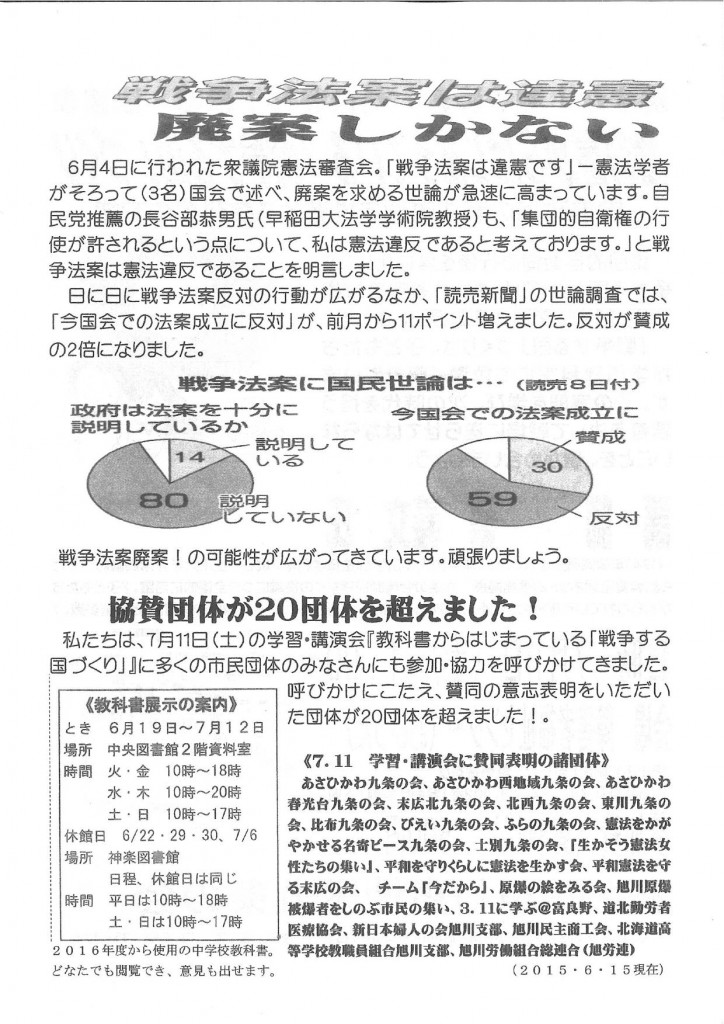 20150711東地区九条の会裏面
