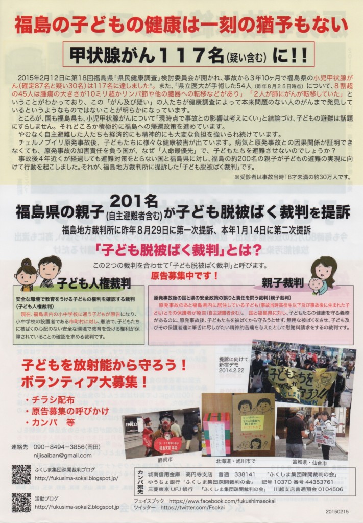 ふくしま集団疎開裁判2