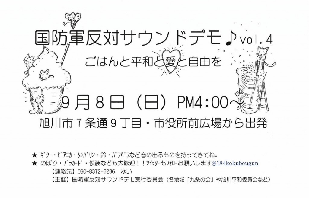 第4回国防軍反対サウンドデモチラシ