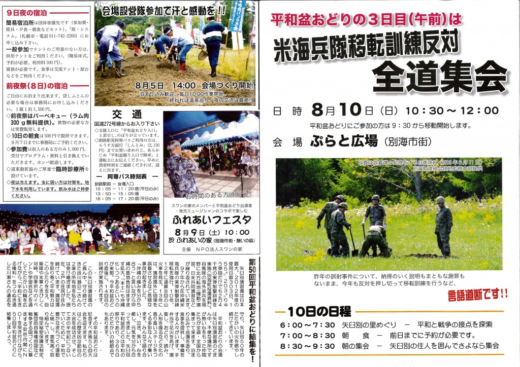 矢臼別チラシ２