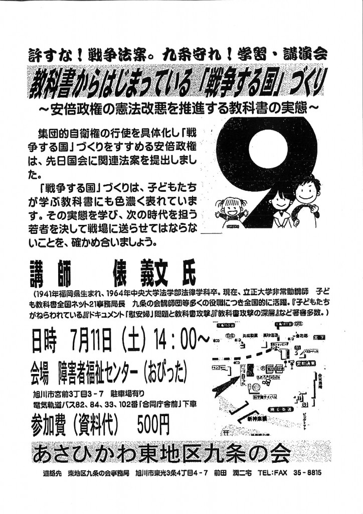 20150711東地区九条の会