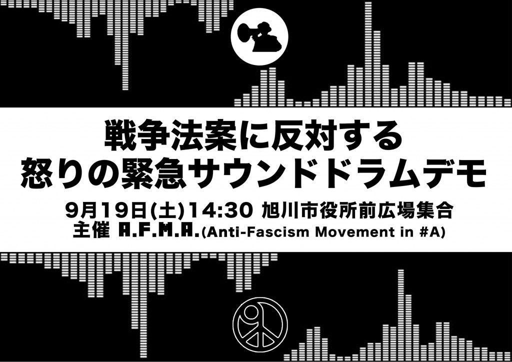 20150919demoフライヤー1mai