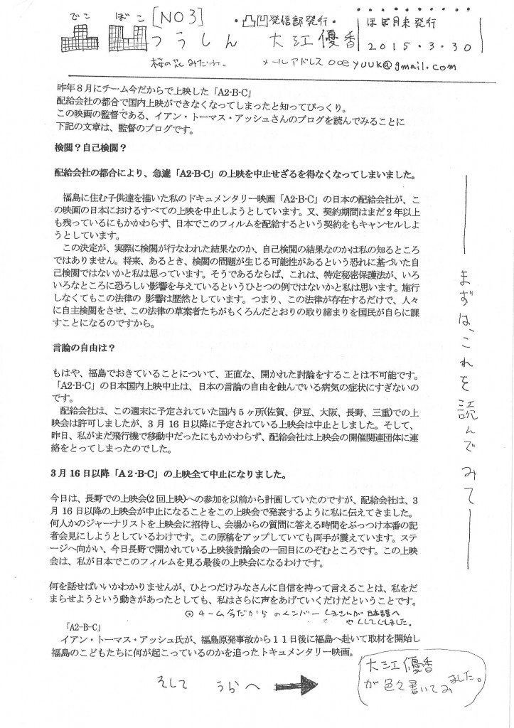 でこぼこ通信20150330の1