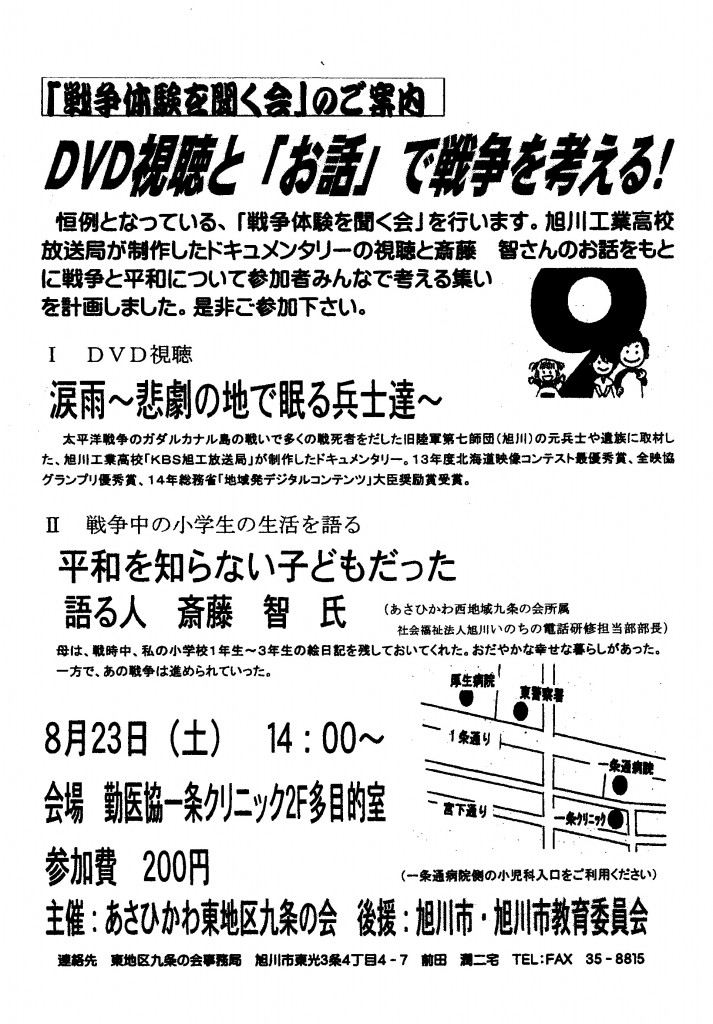 20140823東地区