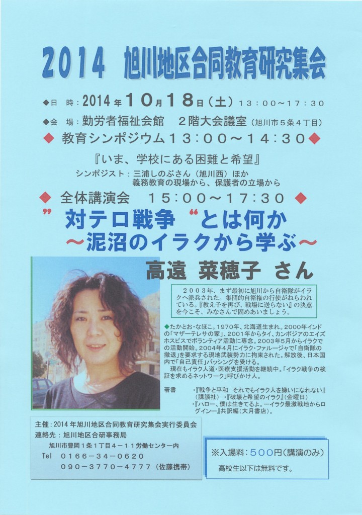 20141018高遠菜穂子