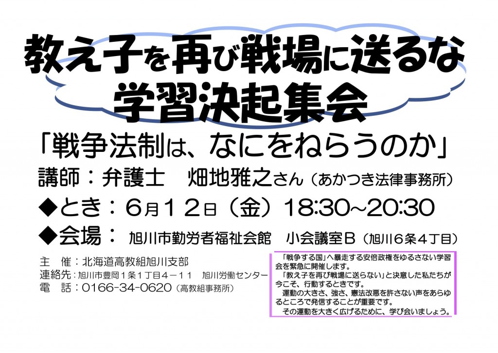 20150612高教組