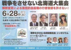 20140628戦争させない北海道集会