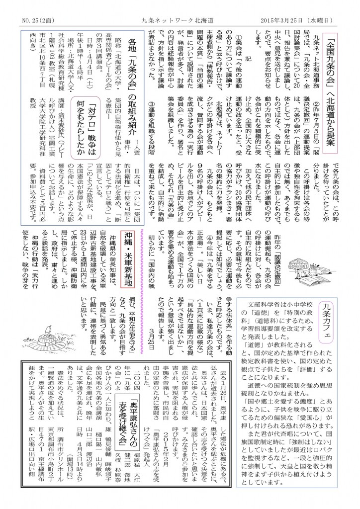 25号通信2P