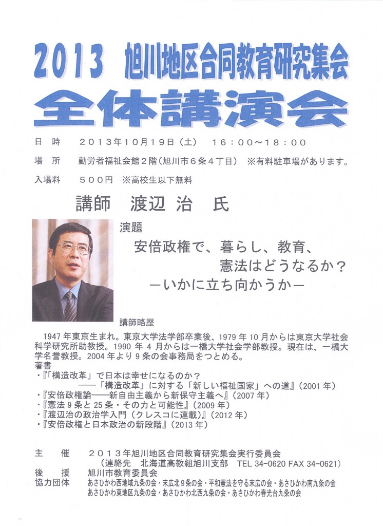 20131019渡辺治講演会
