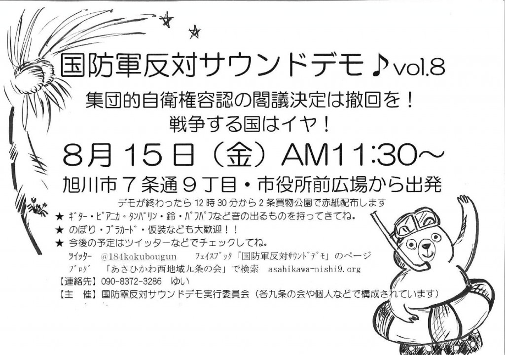 国防軍反対デモ_201400815