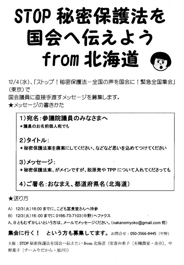 STOP秘密保護法メッセージ募集