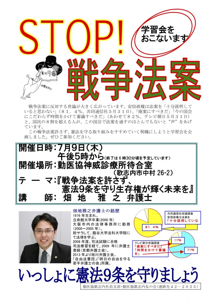 201507　憲法学習会チラシ(案)②