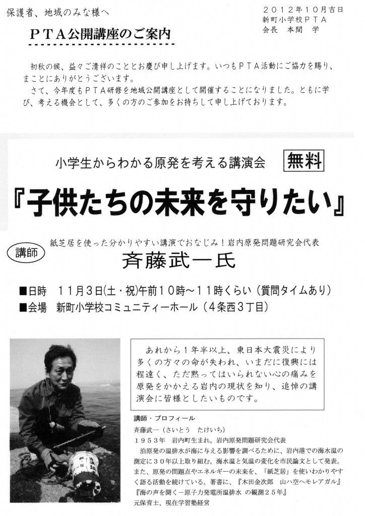 斉藤武一さん講演会Flyer
